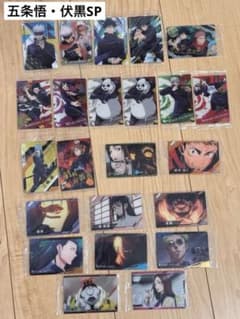 呪術廻戦 ウエハースカード まとめ売り　23枚