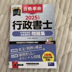 2025年 行政書士 問題集のサムネイル