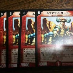 ムラマサリザードのサムネイル