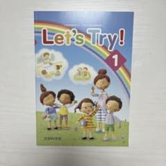 未使用　Let's Try! 1 文部科学省 小学校外国語活動教材　レッツトライのサムネイル
