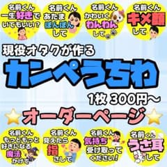 カンペうちわ ファンサうちわ オーダーページ - メルカリ