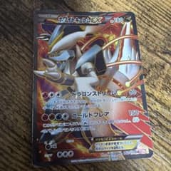 ホワイトキュレムEX SR 062/059 ポケモンカードのサムネイル