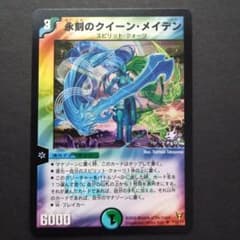 デュエマ 永刻のクイーンメイデン【プロモ】【P38/Y3】 - メルカリ