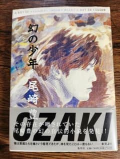 【絶版・初版】尾崎豊 幻の少年 集英社 単行本 絶版・初版】尾崎豊 幻の少年 集英社 単行本 - メルカリ