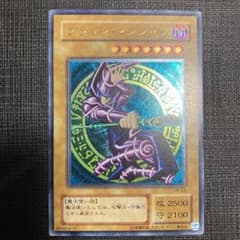 【レリーフ美品】遊戯王 ブラック・マジシャン　2期アルティメットレアのサムネイル