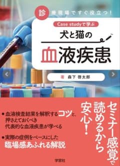 裁断済み　　犬と猫の血液疾患 裁断済み 犬と猫の血液疾患 - メルカリ