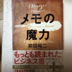 メモの魔力のサムネイル