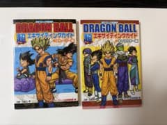 DRAGON BALL 超 エキサイティングガイド 2冊セットのサムネイル