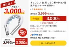 スマートネックのサムネイル