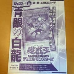 ジャンプ流 青眼の白龍 遊戯王のサムネイル