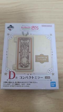 一番クジカードキャプターさくら コンパクトミラーのサムネイル