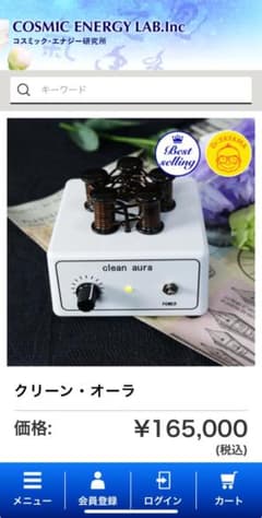 クリーン・オーラ 有害電磁波抑制装置 特許取得製品 クリーン・オーラ 有害電磁波抑制装置 特許取得製品 - メルカリ