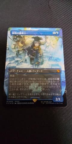 瞬唱の魔道士 チョコボトラック foilのサムネイル