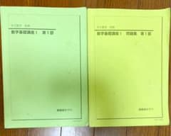 2016年鉄緑会　中学2年数学　基礎講座　前期のサムネイル