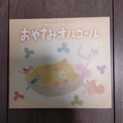 おやすみオルゴールのサムネイル
