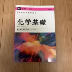 きめる！共通テスト 化学基礎のサムネイル