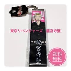 Touhou Liberal Arts Ryuguji Ken Embroidered Keychain - First Vice President Draken
