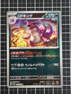ニドキング モンスターボールミラー 151 - メルカリ