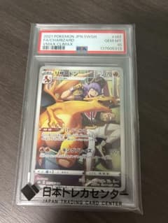 リザードン CHR psa10のサムネイル