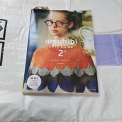 amuhibi KNITBOOK 2ndのサムネイル
