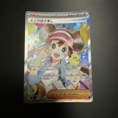 メイのはげまし SAR MEGA 拡張パック ムニキスゼロ キラ 115/080