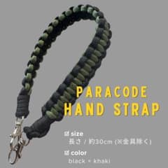 パラコード ハンドストラップ 19ブラック×カーキのサムネイル