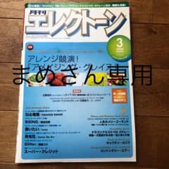 月刊エレクトーン　2005年　3月のサムネイル