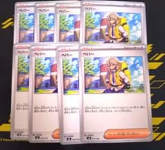 ペパー　8枚セット　まとめ売り　ポケモンカードのサムネイル