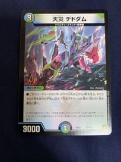 デュエルマスターズ 天災デドダム　一枚のサムネイル