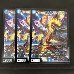 【24時間以内発送メルカリ便】　飛翔龍5000VT 通常版　3枚セット 匿名発送 飛翔龍5000VT 3枚 ノーマル - メルカリ