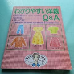わかりやすい洋裁Q&Aのサムネイル