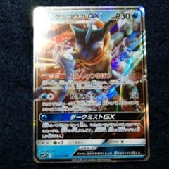 ポケモンカード RR　ゲッコウガgxのサムネイル