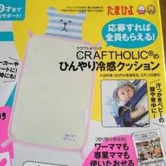 りりぃ♡様専用  ひよこクラブ6月号  応募シートのサムネイル