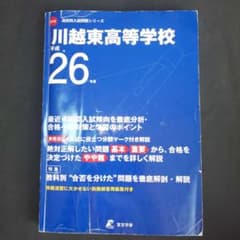 川越東高等学校 26年度用のサムネイル
