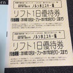 水上 ノルン リフト1日券ペアのサムネイル