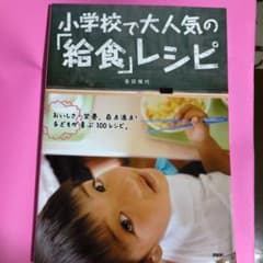 小学校で大人気の「給食」レシピのサムネイル