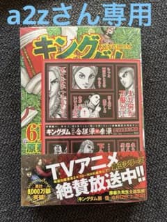 キングダム 61のサムネイル