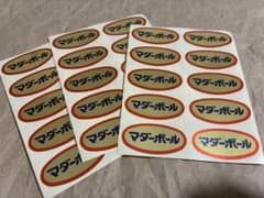 販促シール　【マダーボール】のサムネイル