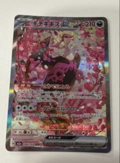 ポケモンカード キチキギスex SAR 244/193 - メルカリ