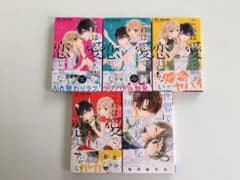 これは愛で、恋じゃない1〜4＋世界で一番きれいな初恋1のサムネイル