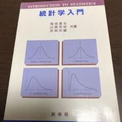 統計学入門のサムネイル