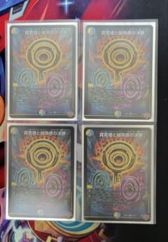 真気楼と誠偽感の決断 パーフェクトペテンシー 4枚 - メルカリ