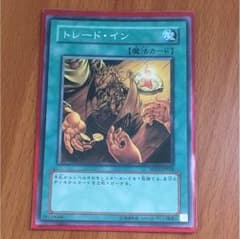 トレード インのサムネイル