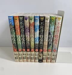 中古コミック 不死身の特攻兵 全10巻セット 鴻上尚史 東直輝 不死身の特攻兵 (全10巻) Kindle版