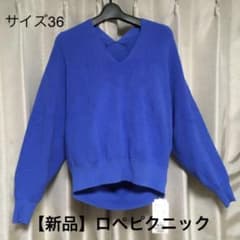 【ほぼ新品】ロペピクニック　Vネックセーター　ニットのサムネイル
