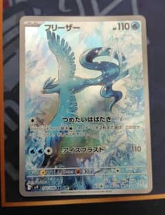 フリーザー　ar 10枚セット　102/100 まとめ売り　つめたいはばたき　② フリーザー AR 102/100 - メルカリ