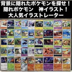 背景に隠れたポケモン 神イラスト】大人気イラストレーター 大人気