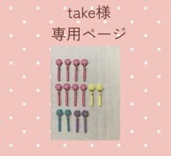 take様専用ページ 水引 パーツ - メルカリ