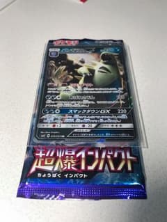 バンギラスGX RRのサムネイル