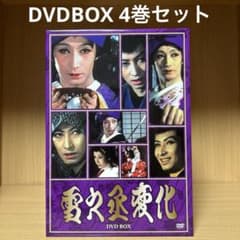 ☘️美品　#雪之丞変化#丸山明宏主演作品 DVD-BOX(4枚組)#五社英雄他 雪之丞変化(丸山明宏主演版) DVD-BOX〈4枚組〉 - メルカリ